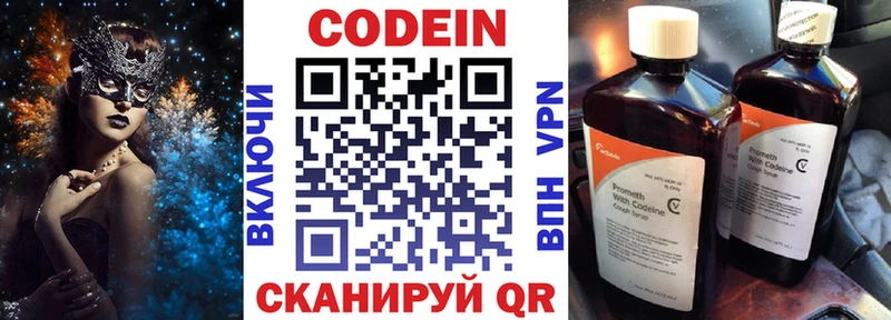 Codein напиток Lean (лин) Велиж